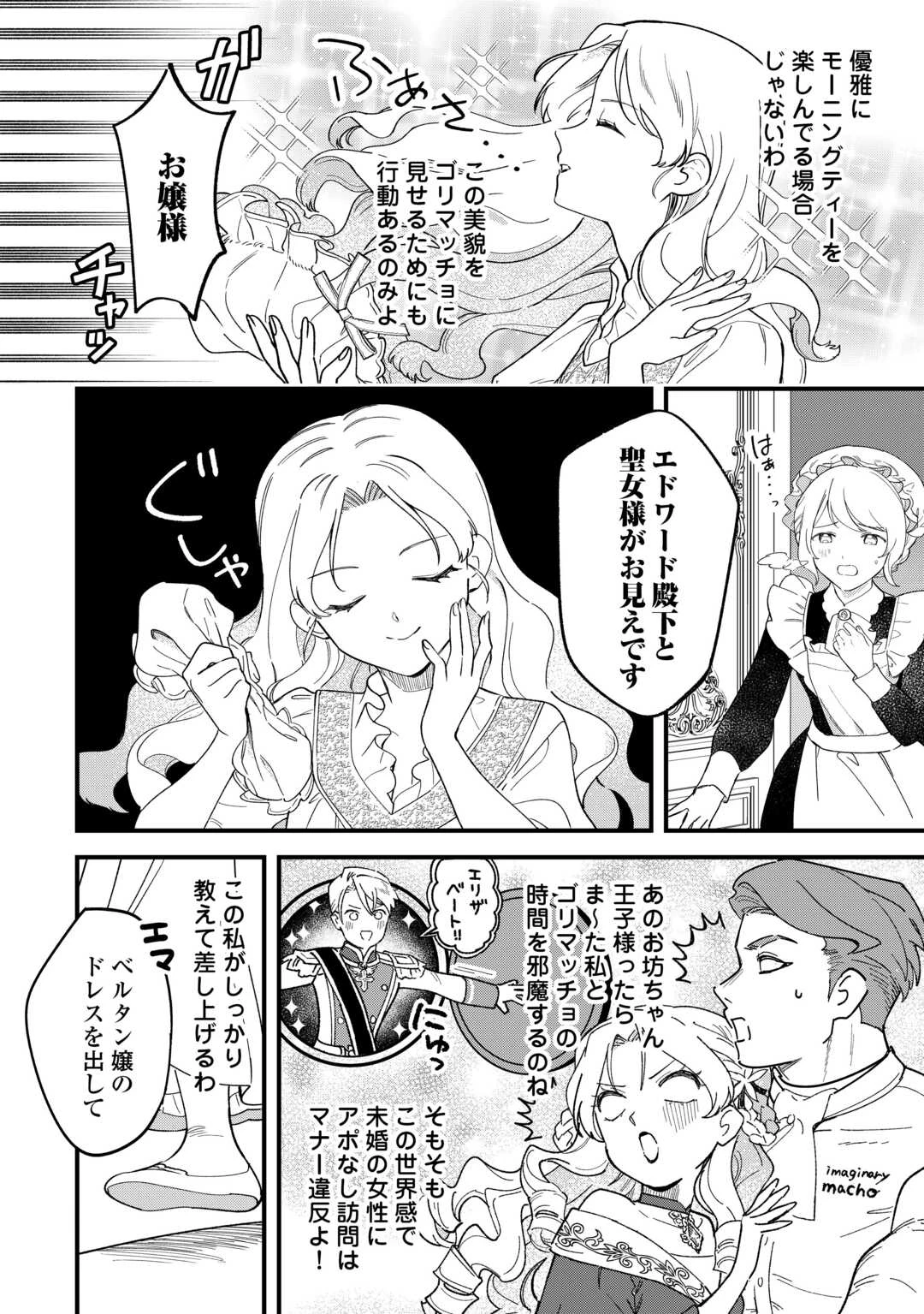 悪役令嬢にオネエが転生したけど何も問題がない件 第4話 - 12