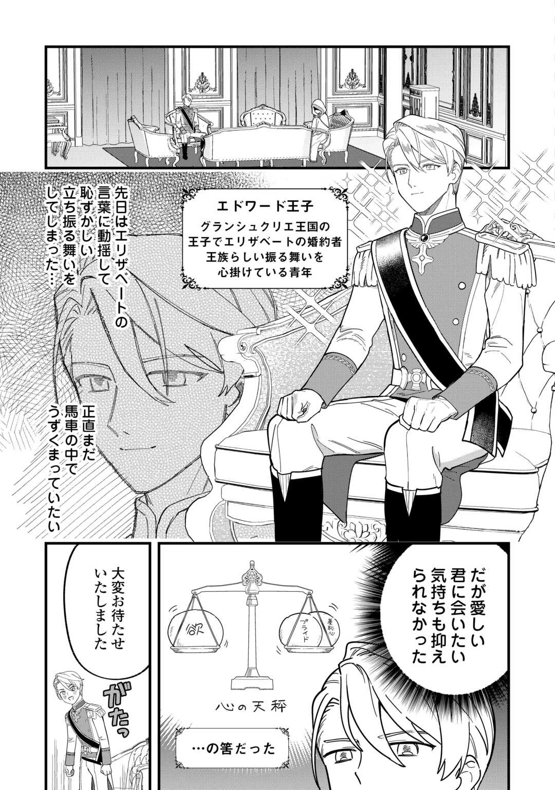 悪役令嬢にオネエが転生したけど何も問題がない件 第4話 - 13