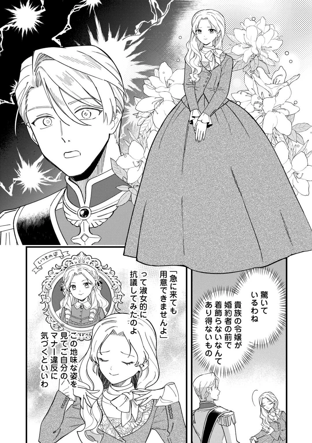 悪役令嬢にオネエが転生したけど何も問題がない件 第4話 - 14