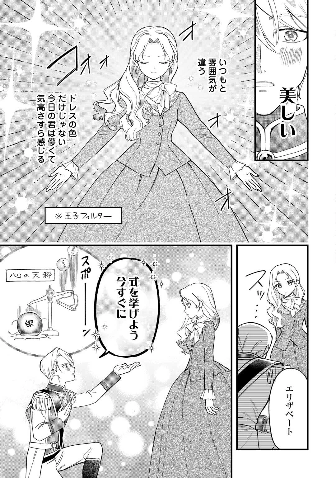 悪役令嬢にオネエが転生したけど何も問題がない件 第4話 - 15