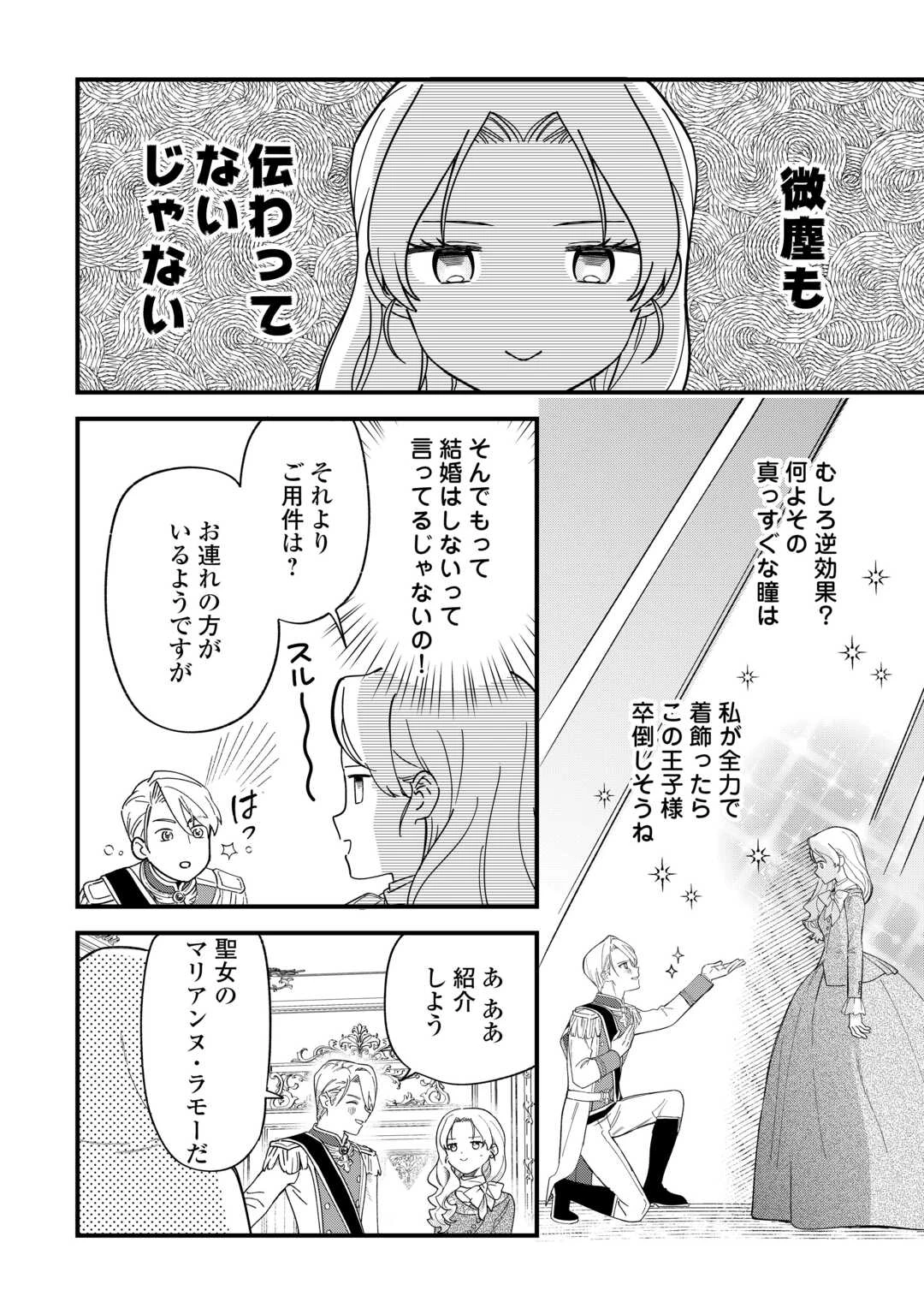 悪役令嬢にオネエが転生したけど何も問題がない件 第4話 - 16