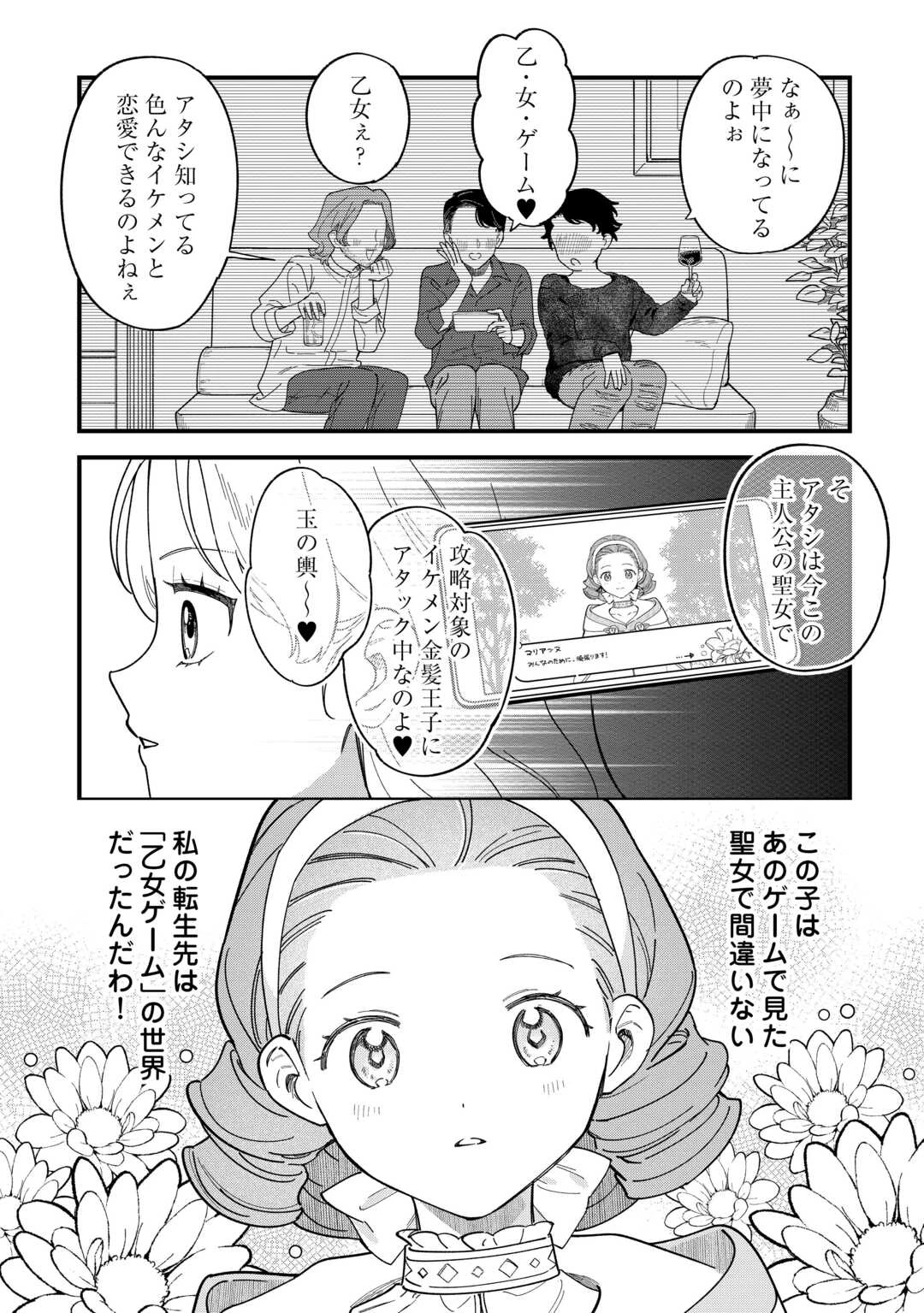 悪役令嬢にオネエが転生したけど何も問題がない件 第4話 - 18