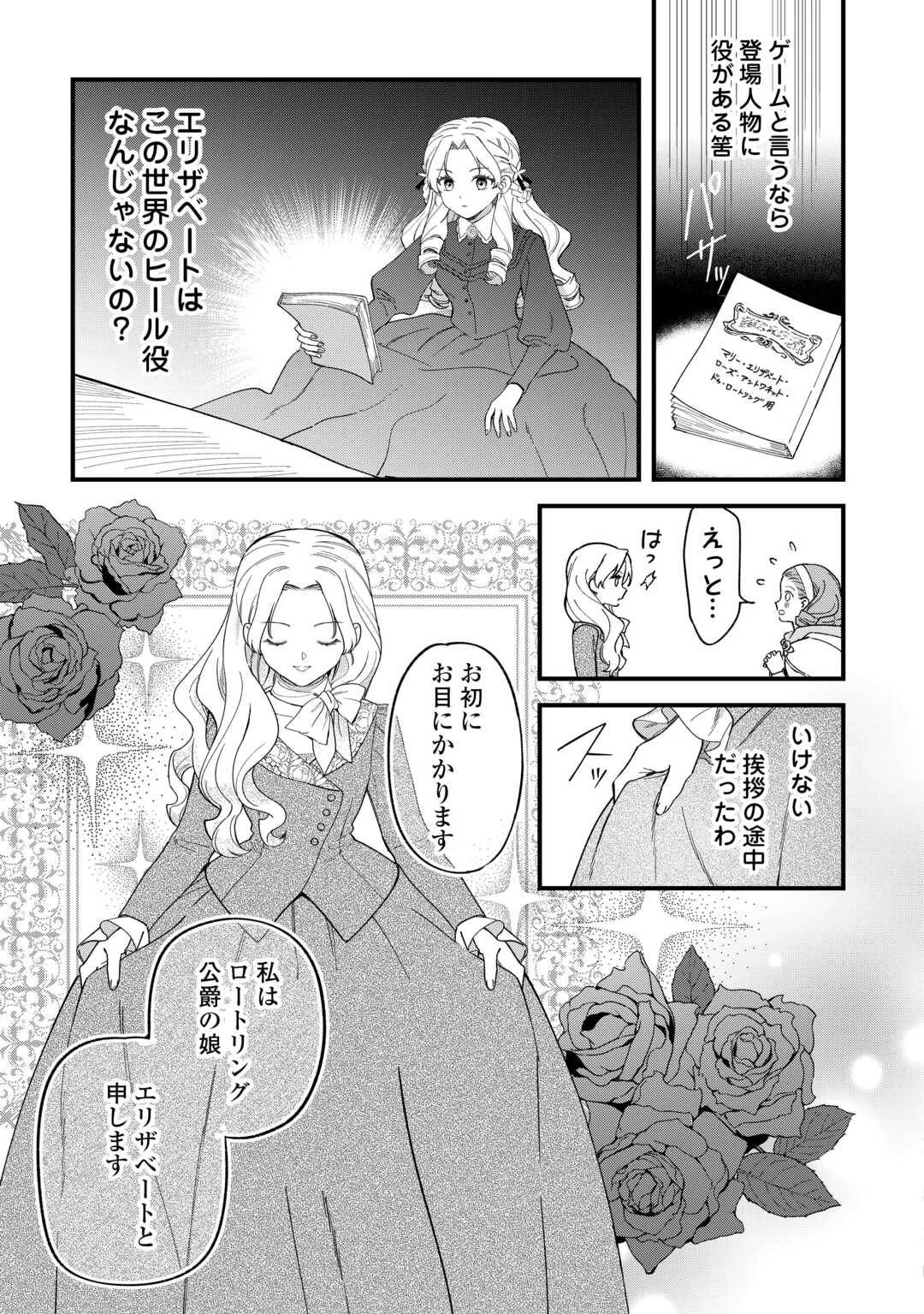 悪役令嬢にオネエが転生したけど何も問題がない件 第4話 - 19