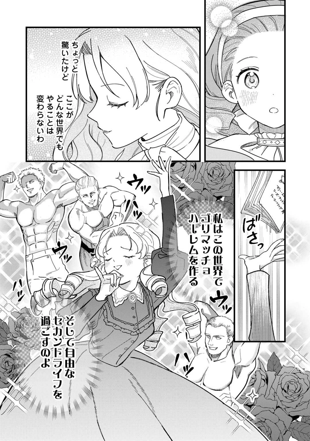 悪役令嬢にオネエが転生したけど何も問題がない件 第4話 - 20