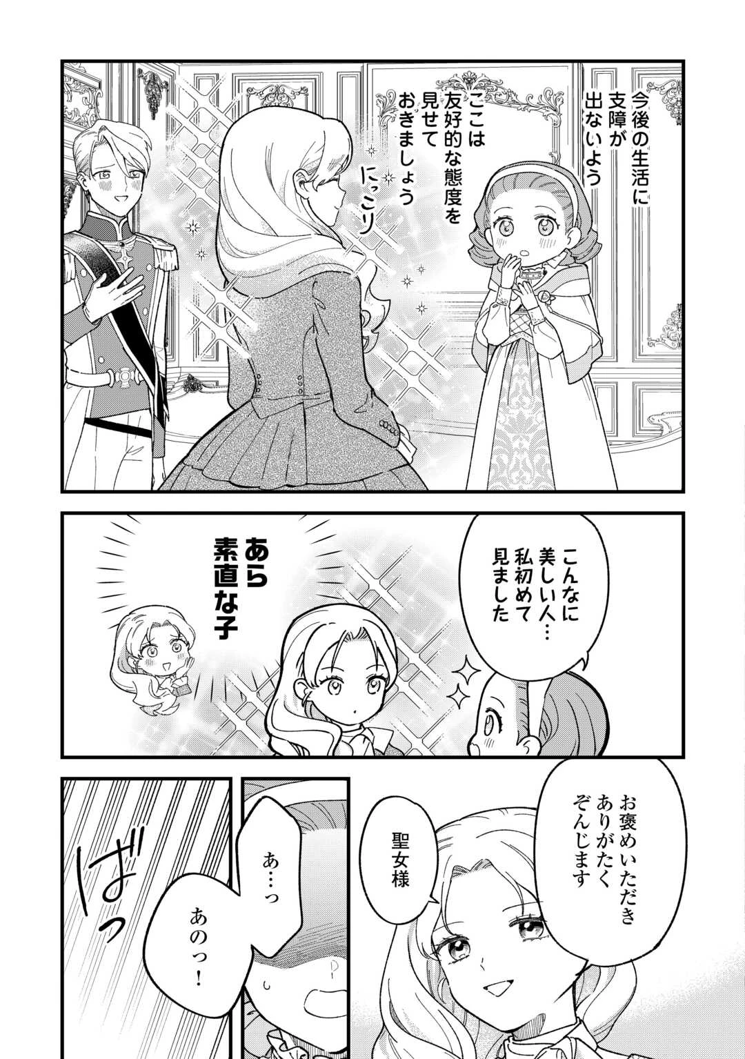 悪役令嬢にオネエが転生したけど何も問題がない件 第4話 - 21