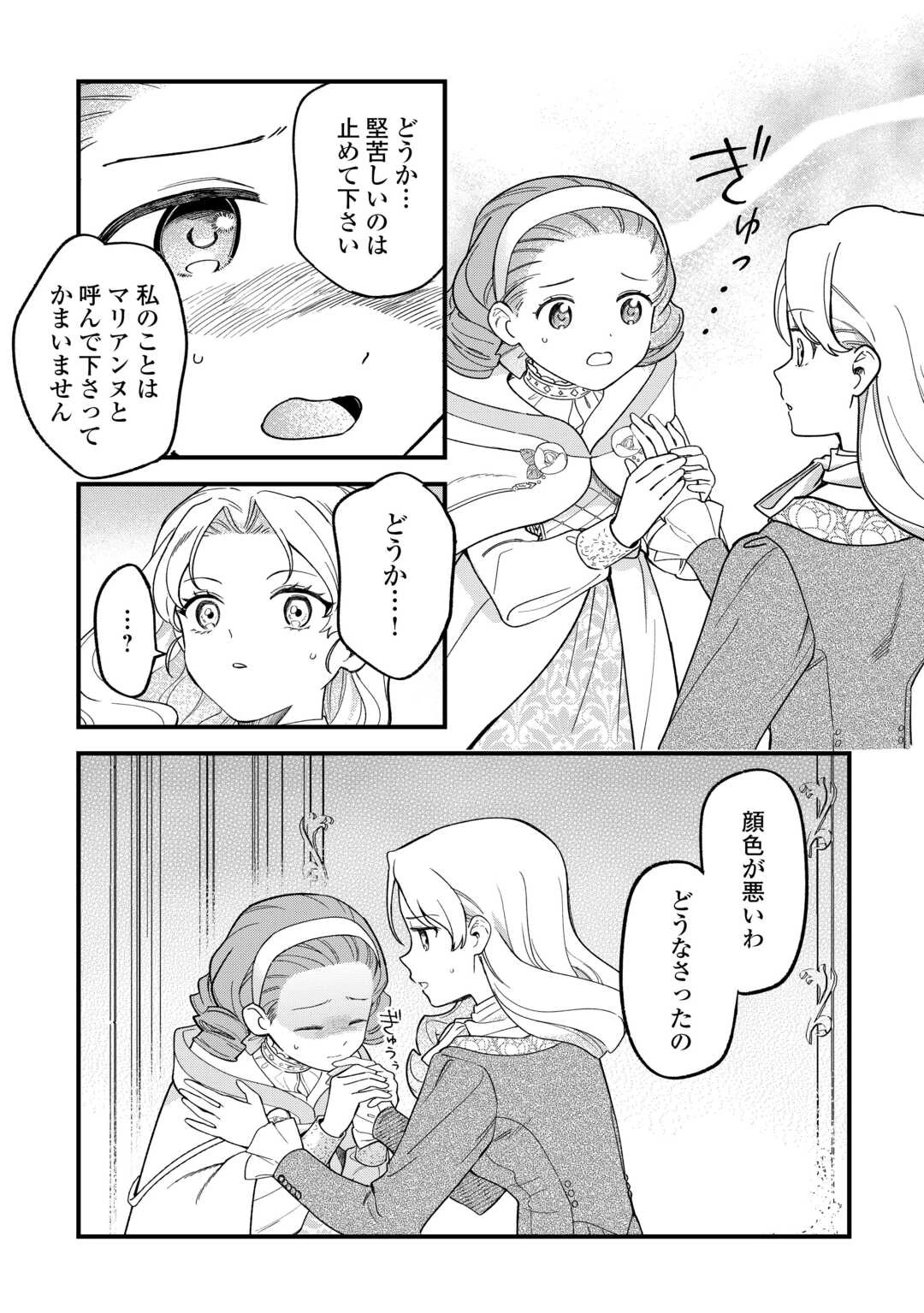 悪役令嬢にオネエが転生したけど何も問題がない件 第4話 - 22