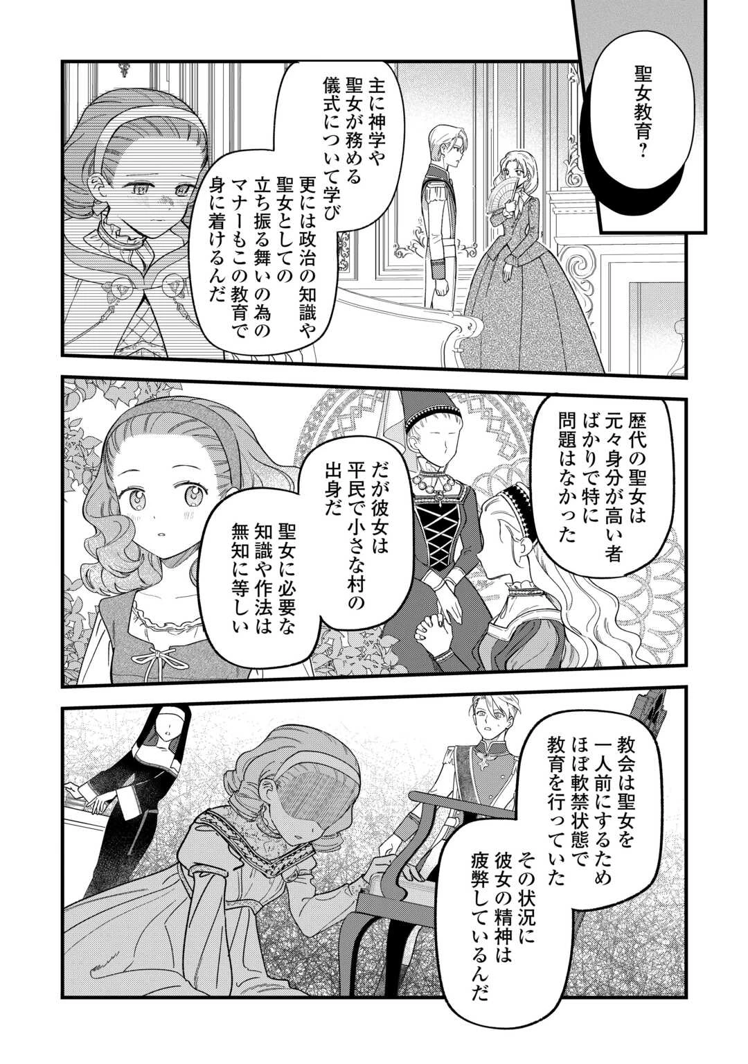 悪役令嬢にオネエが転生したけど何も問題がない件 第4話 - 23