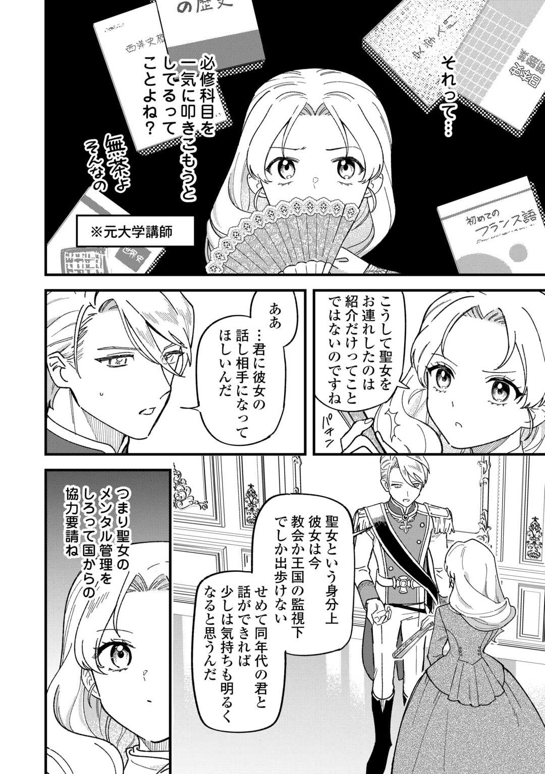 悪役令嬢にオネエが転生したけど何も問題がない件 第4話 - 24