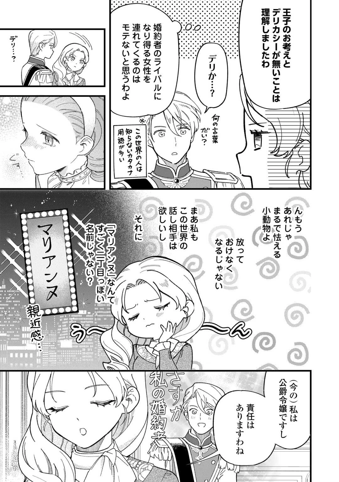 悪役令嬢にオネエが転生したけど何も問題がない件 第4話 - 25