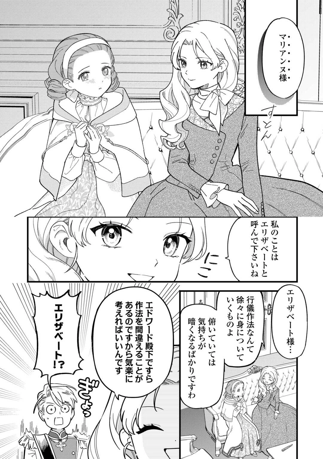 悪役令嬢にオネエが転生したけど何も問題がない件 第4話 - 26