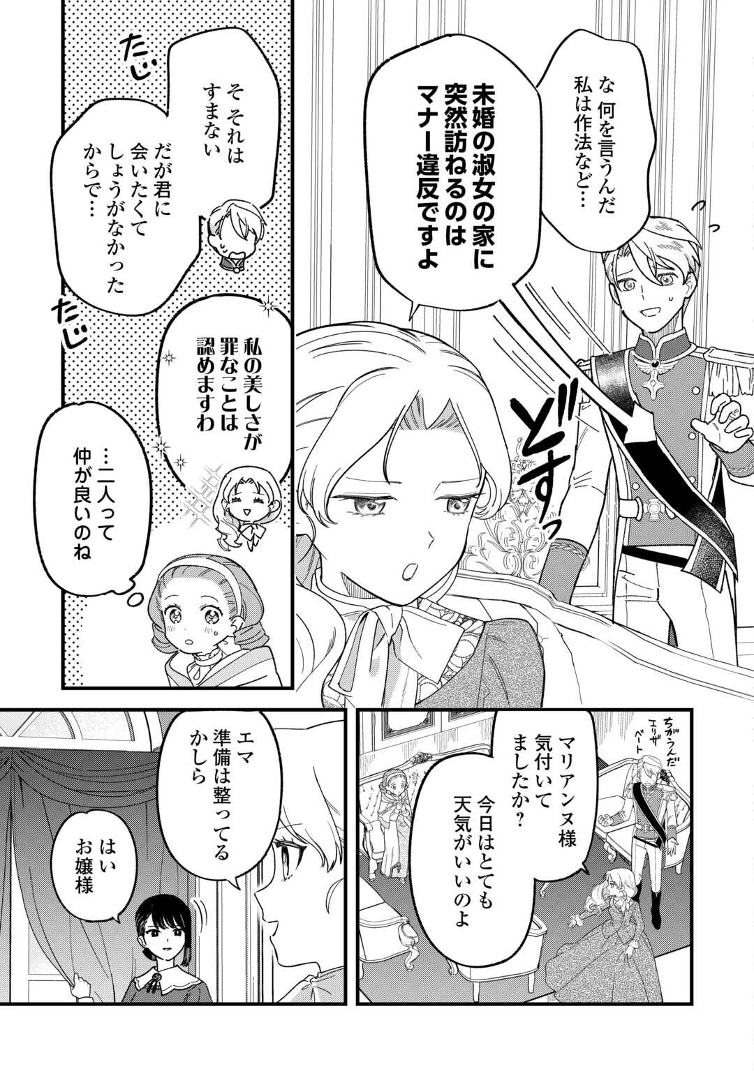 悪役令嬢にオネエが転生したけど何も問題がない件 第4話 - 27