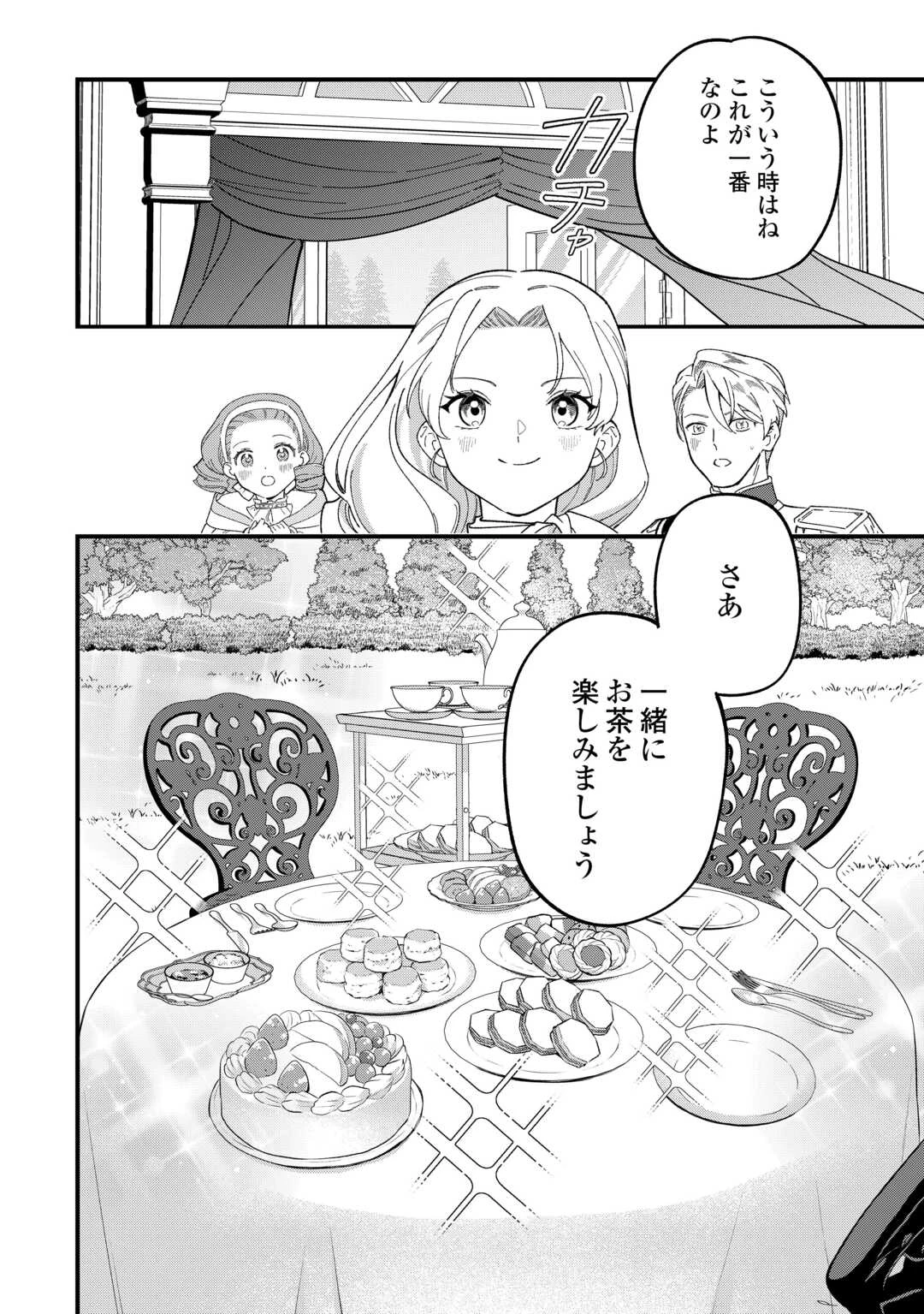 悪役令嬢にオネエが転生したけど何も問題がない件 第4話 - 28