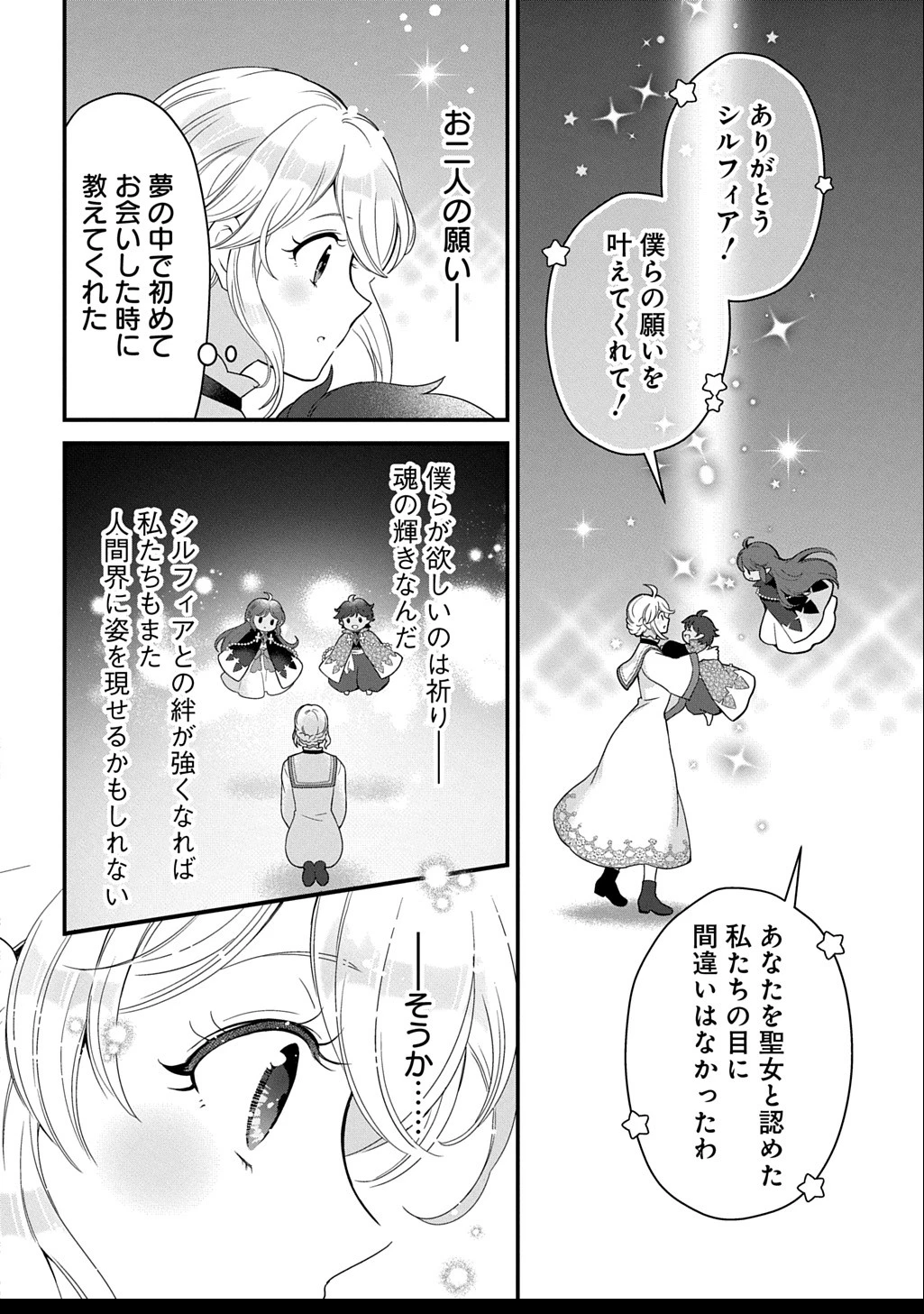 お飾り聖女のはずが、真の力に目覚めたようです THE COMIC 第10話 - 2