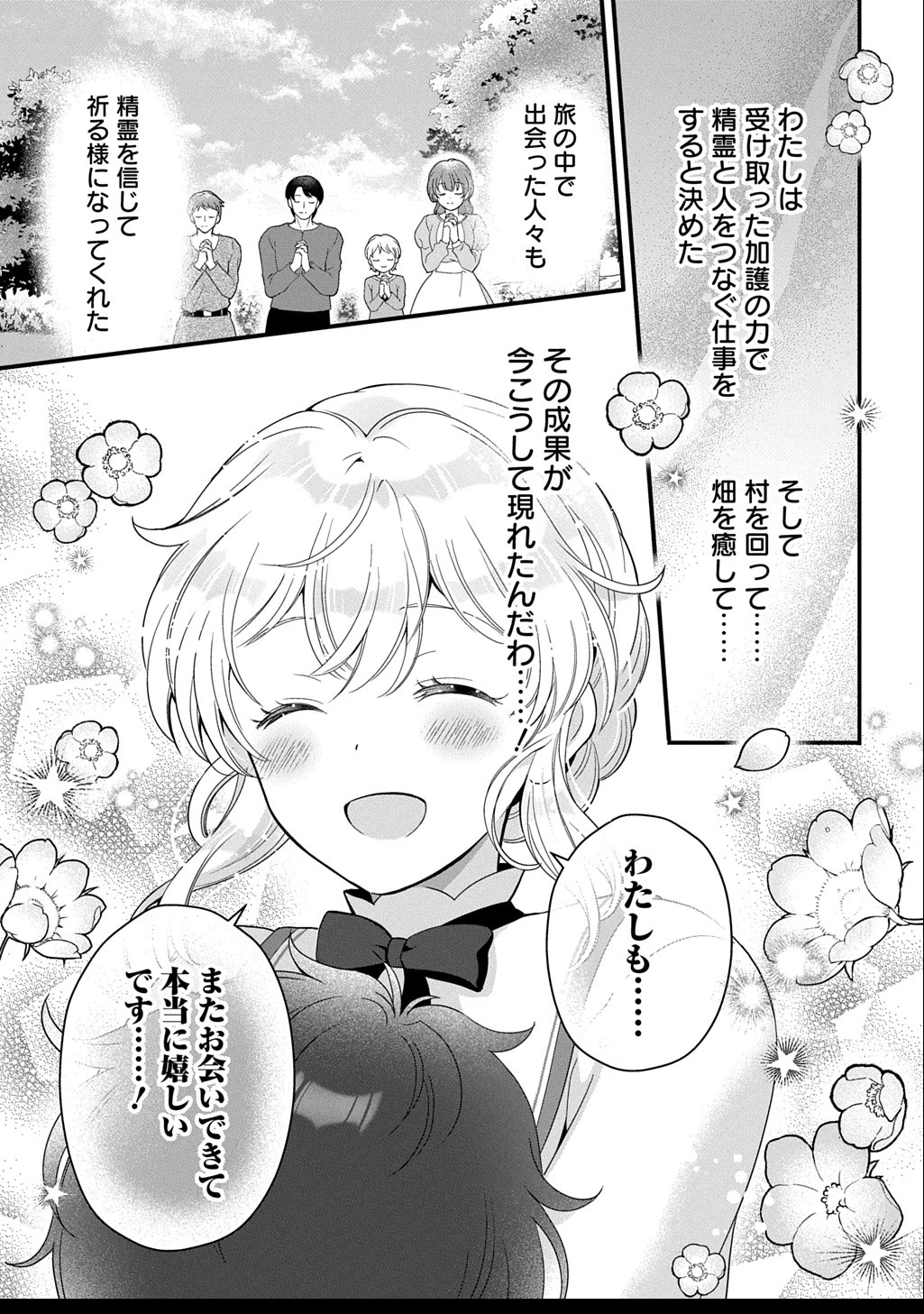 お飾り聖女のはずが、真の力に目覚めたようです THE COMIC 第10話 - 3