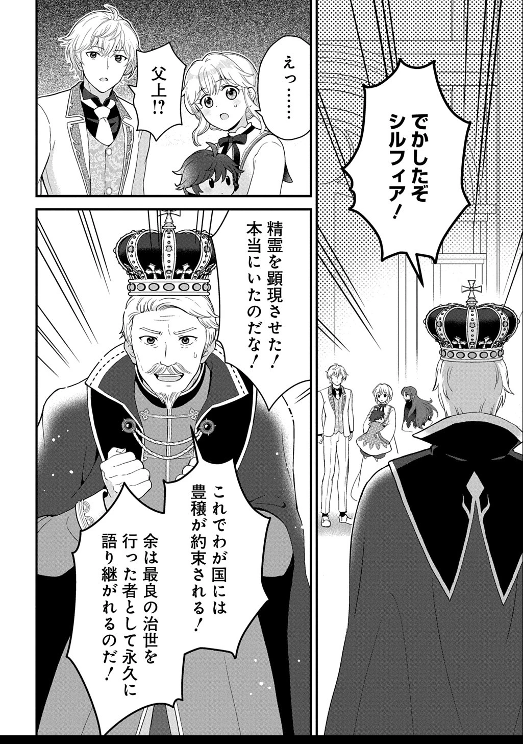お飾り聖女のはずが、真の力に目覚めたようです THE COMIC 第10話 - 4