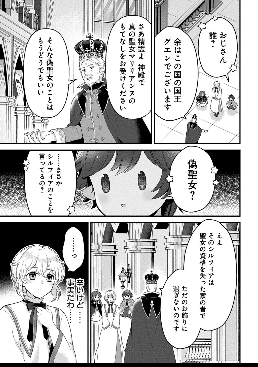 お飾り聖女のはずが、真の力に目覚めたようです THE COMIC 第10話 - 5