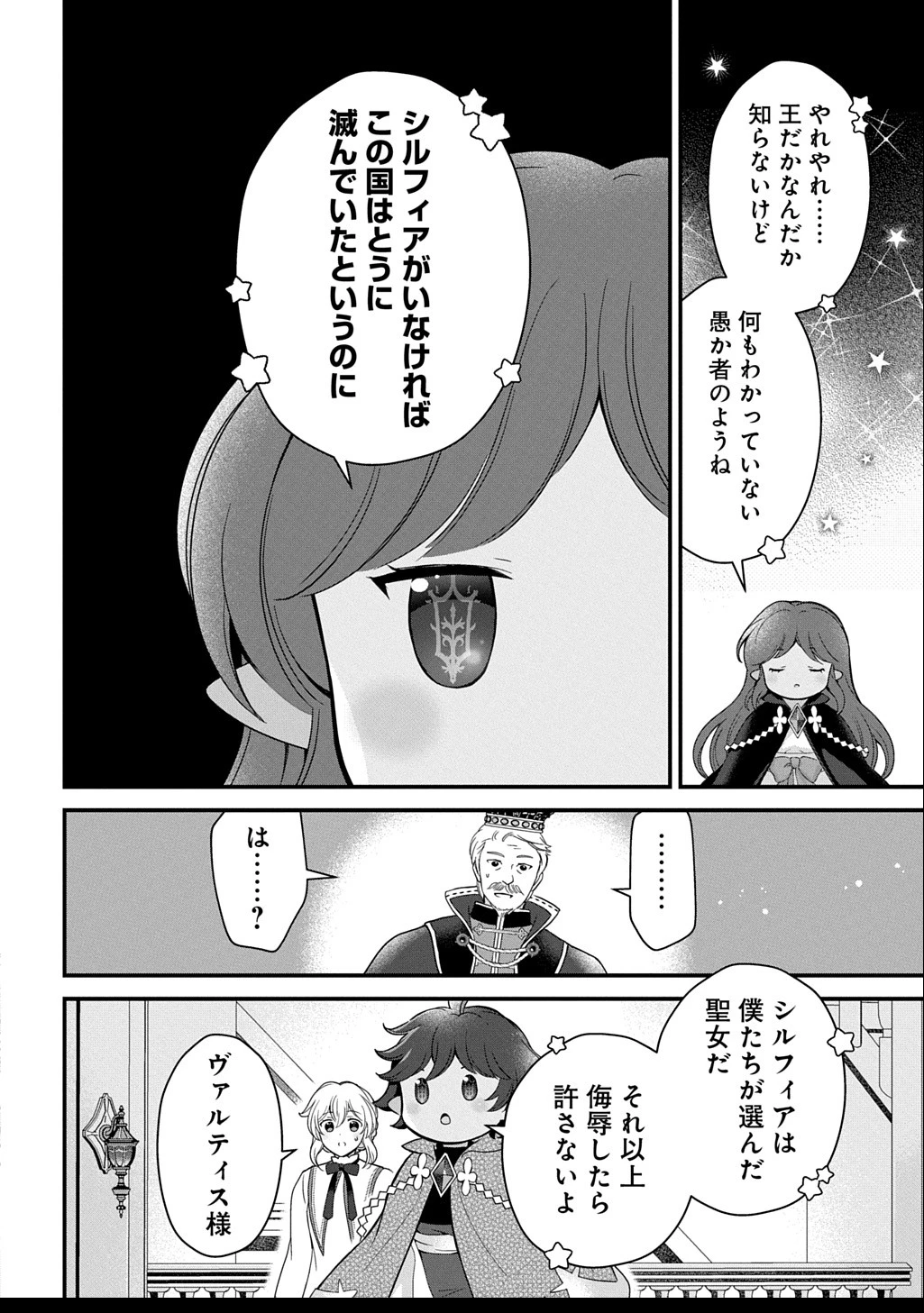 お飾り聖女のはずが、真の力に目覚めたようです THE COMIC 第10話 - 6