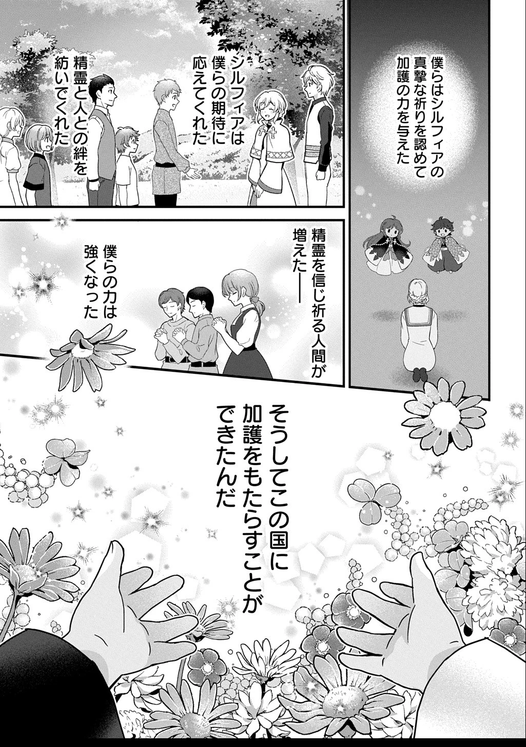 お飾り聖女のはずが、真の力に目覚めたようです THE COMIC 第10話 - 7