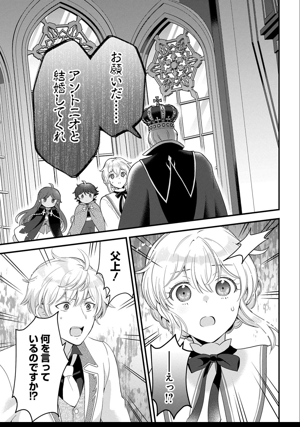 お飾り聖女のはずが、真の力に目覚めたようです THE COMIC 第10話 - 9