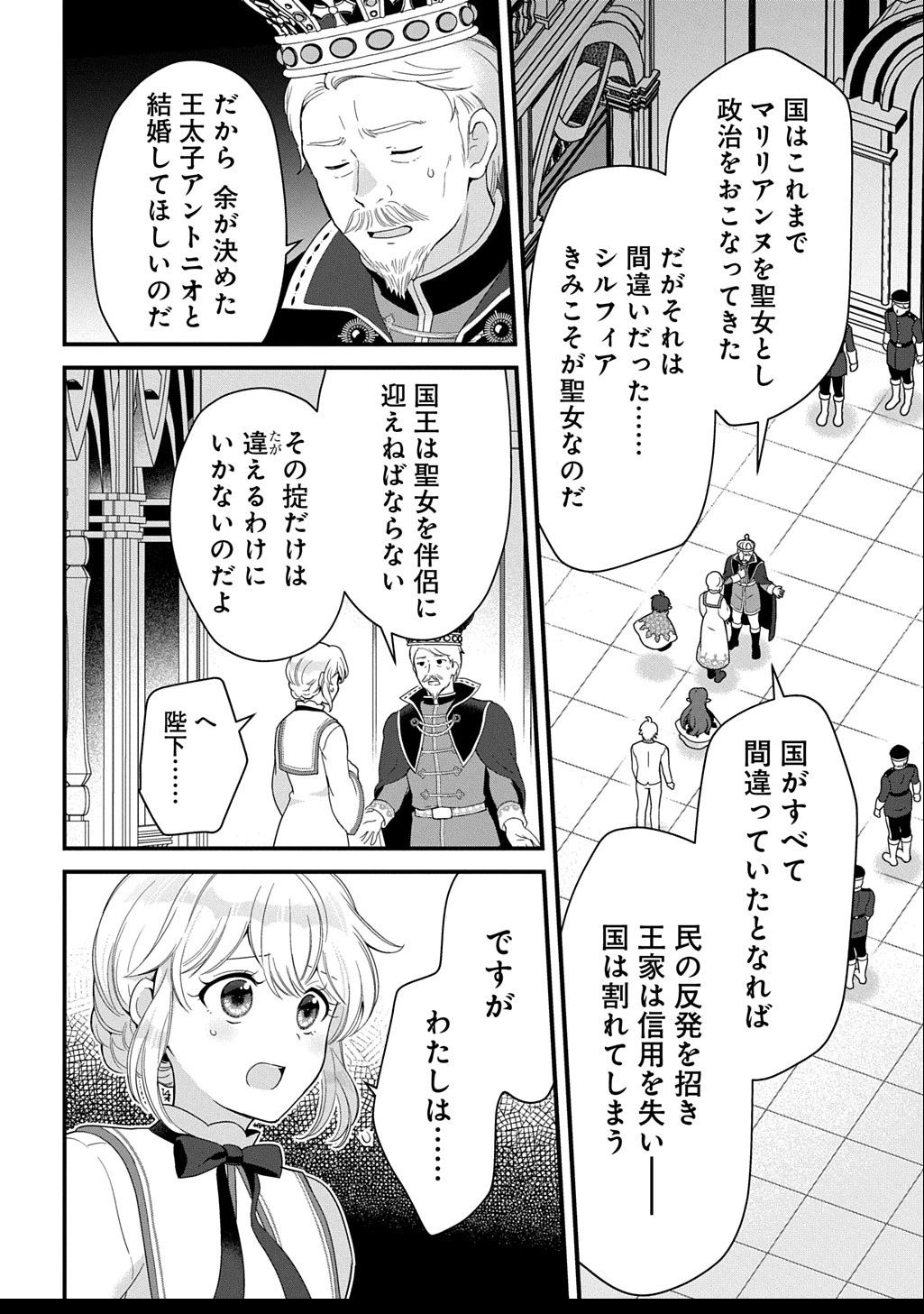 お飾り聖女のはずが、真の力に目覚めたようです THE COMIC 第10話 - 10