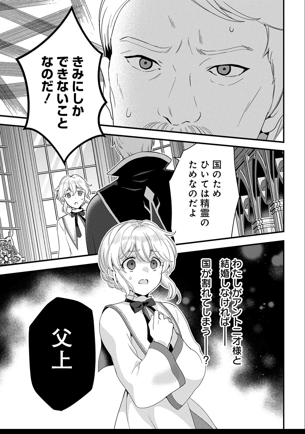 お飾り聖女のはずが、真の力に目覚めたようです THE COMIC 第10話 - 11