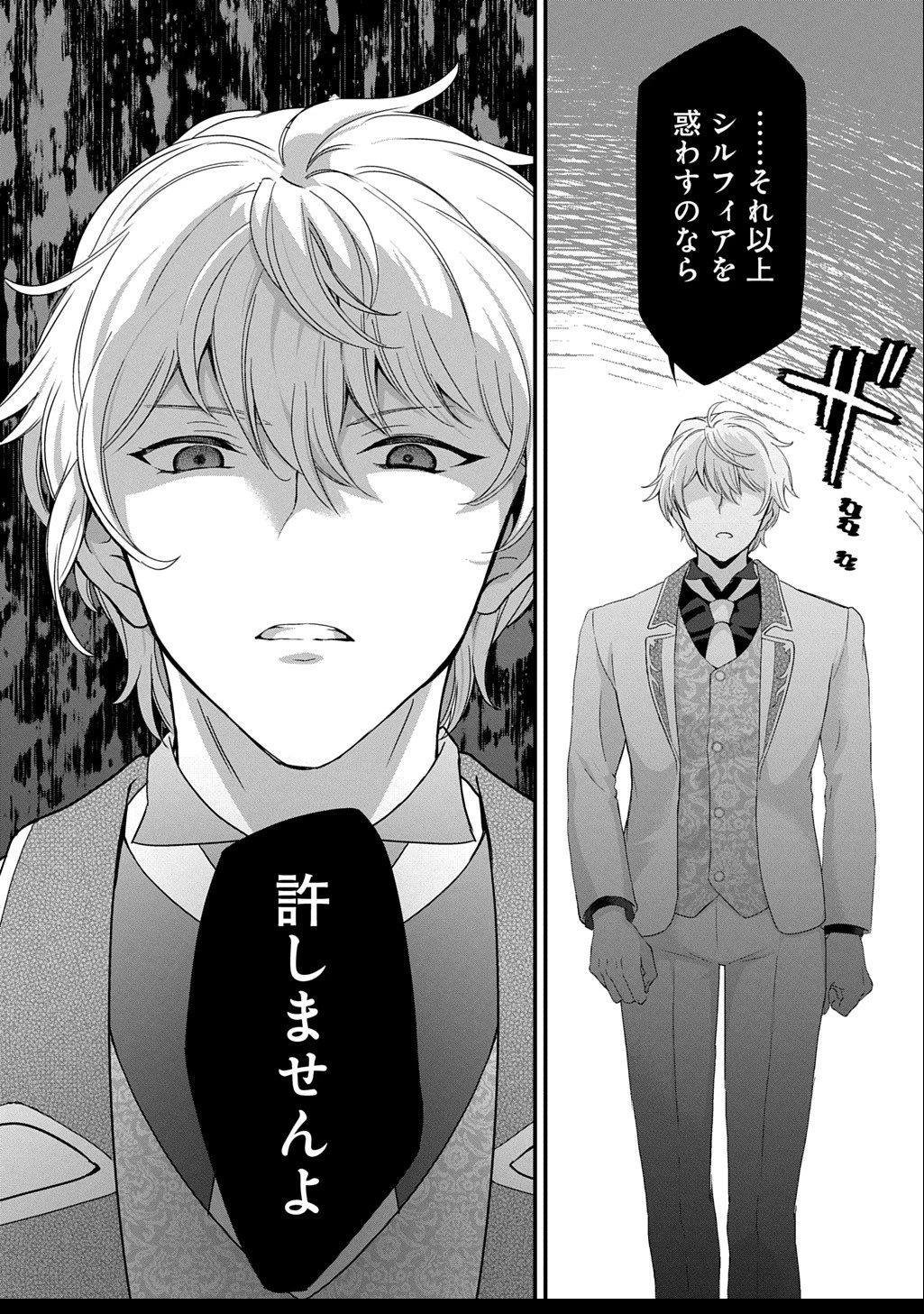 お飾り聖女のはずが、真の力に目覚めたようです THE COMIC 第10話 - 12