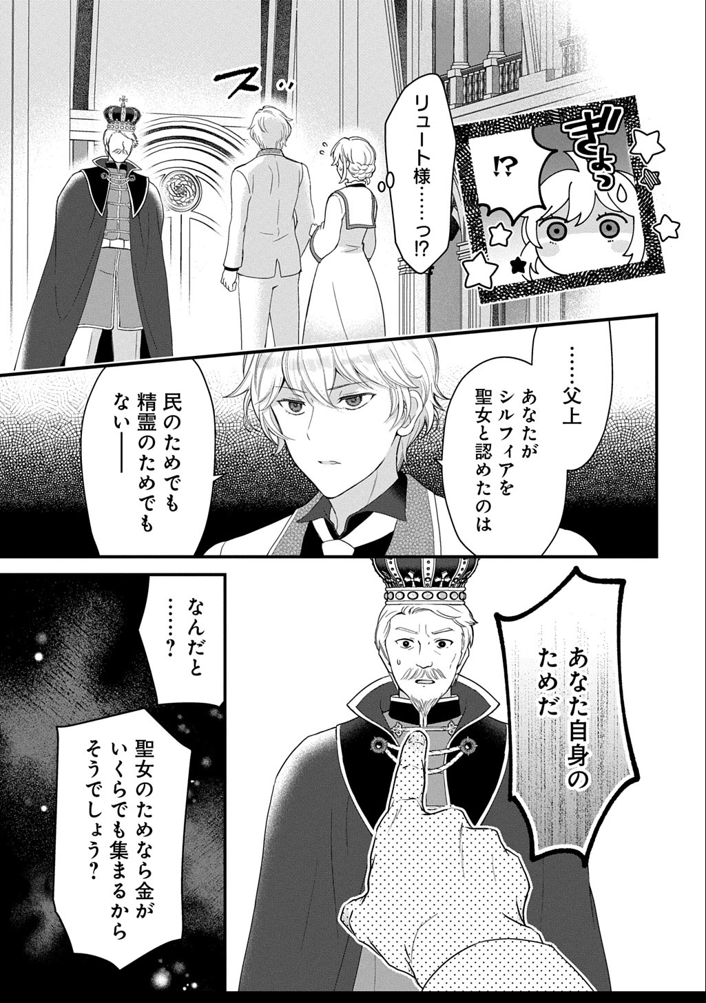 お飾り聖女のはずが、真の力に目覚めたようです THE COMIC 第10話 - 13