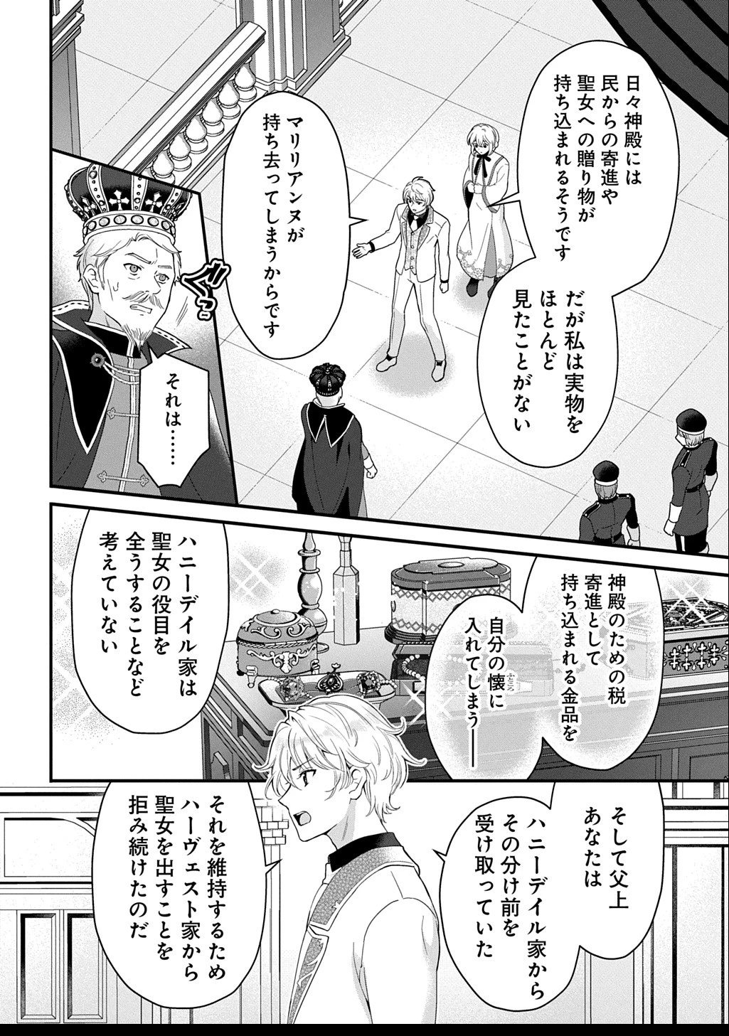 お飾り聖女のはずが、真の力に目覚めたようです THE COMIC 第10話 - 14