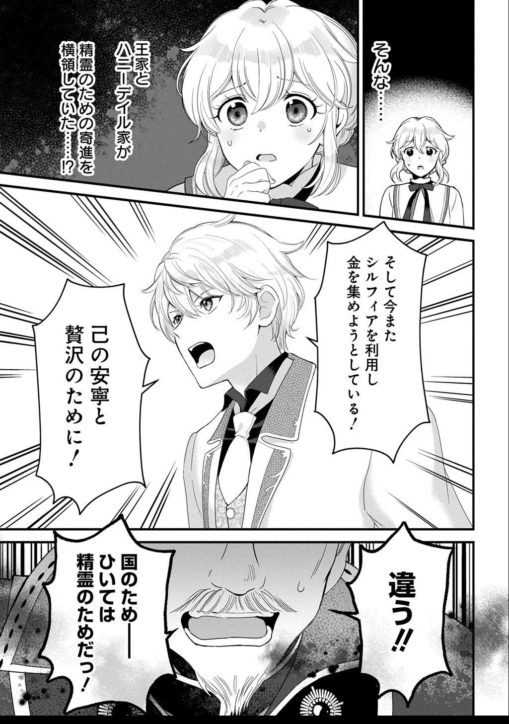 お飾り聖女のはずが、真の力に目覚めたようです THE COMIC 第10話 - 15