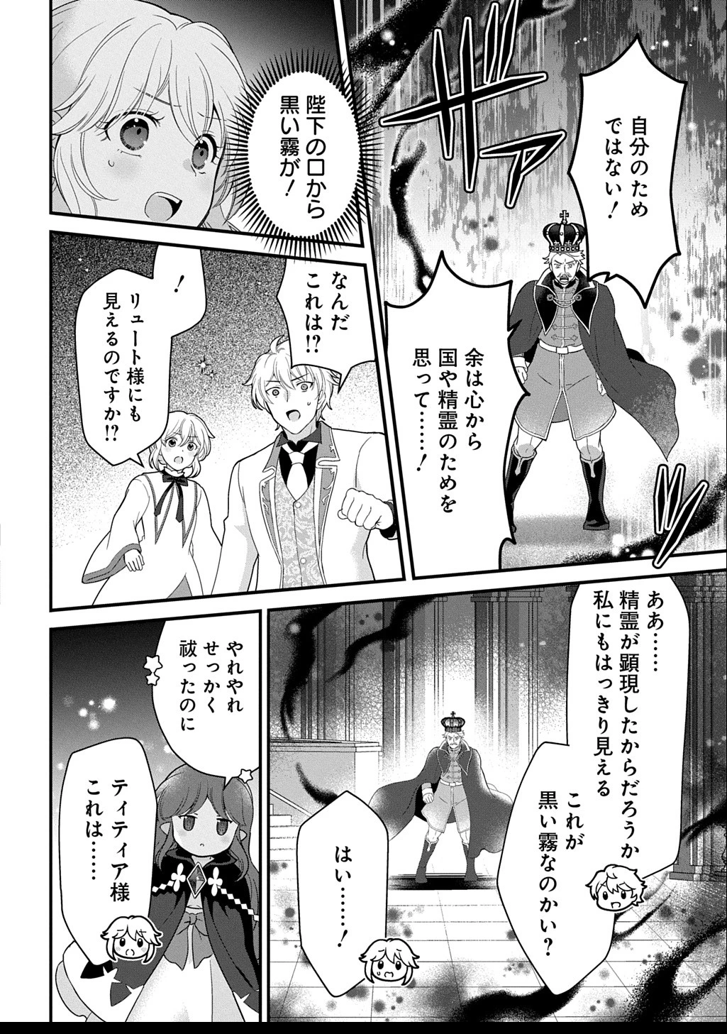 お飾り聖女のはずが、真の力に目覚めたようです THE COMIC 第10話 - 16