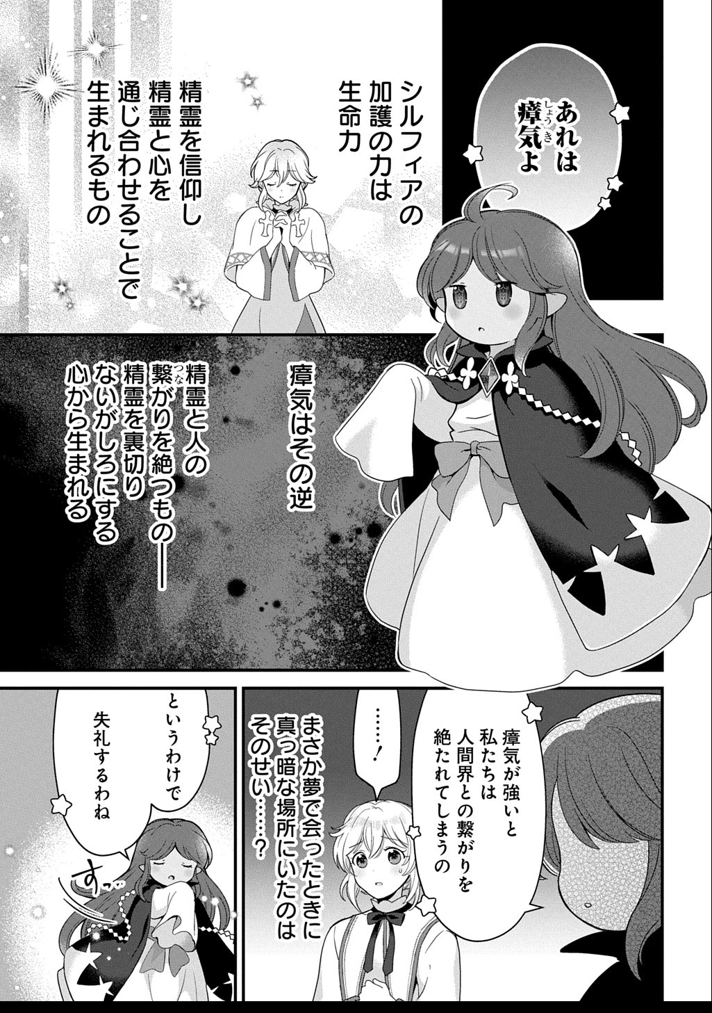 お飾り聖女のはずが、真の力に目覚めたようです THE COMIC 第10話 - 17