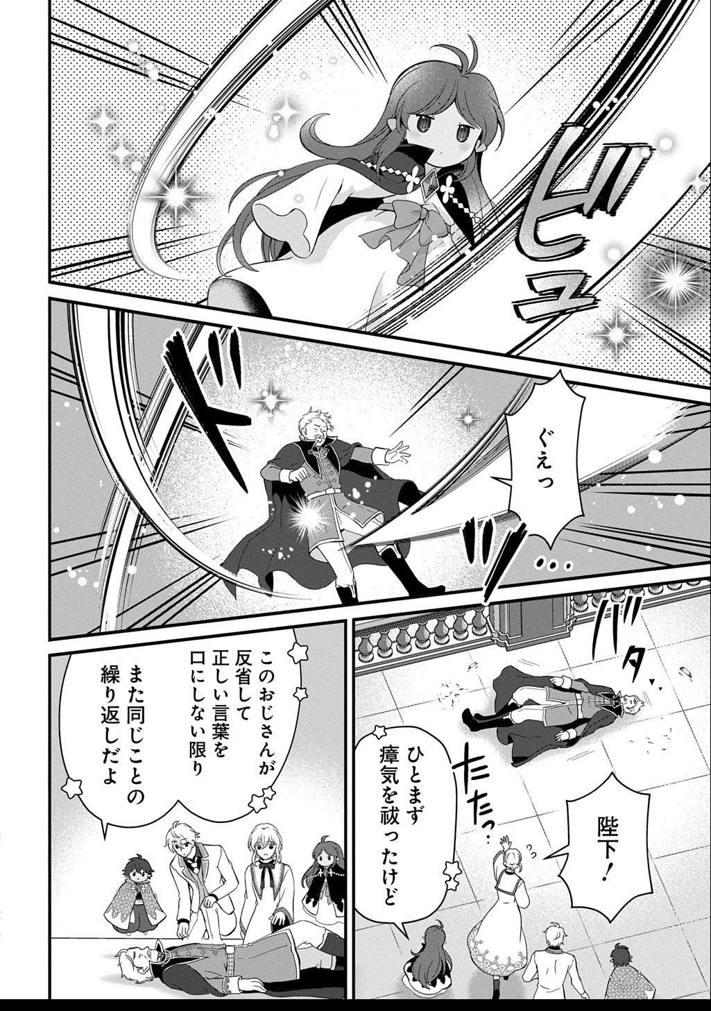 お飾り聖女のはずが、真の力に目覚めたようです THE COMIC 第10話 - 18