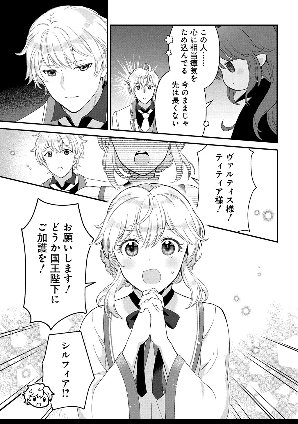 お飾り聖女のはずが、真の力に目覚めたようです THE COMIC 第10話 - 19