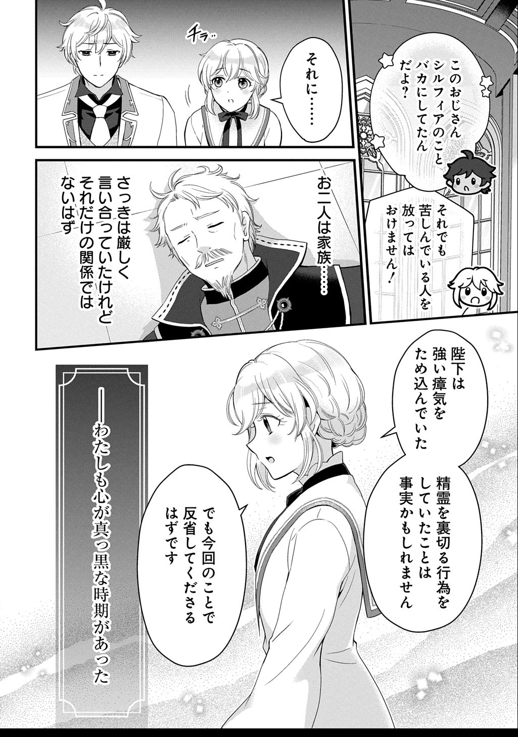 お飾り聖女のはずが、真の力に目覚めたようです THE COMIC 第10話 - 20