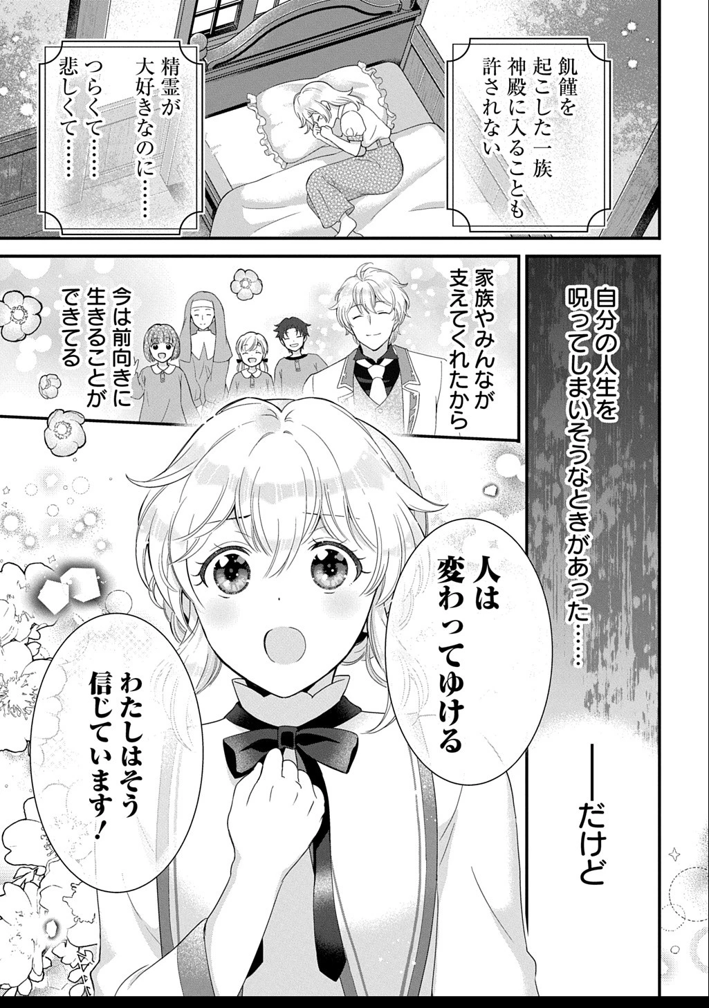 お飾り聖女のはずが、真の力に目覚めたようです THE COMIC 第10話 - 21