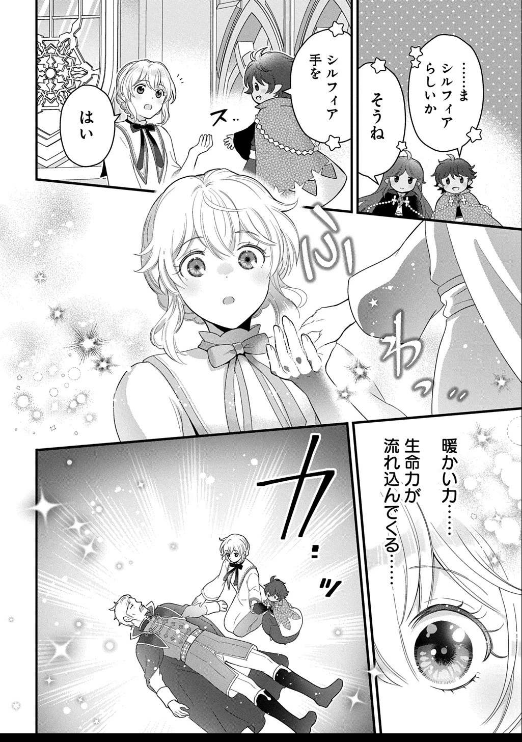お飾り聖女のはずが、真の力に目覚めたようです THE COMIC 第10話 - 22