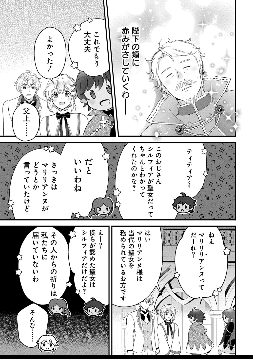 お飾り聖女のはずが、真の力に目覚めたようです THE COMIC 第10話 - 23