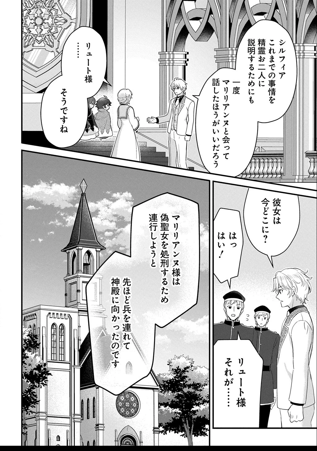 お飾り聖女のはずが、真の力に目覚めたようです THE COMIC 第10話 - 24