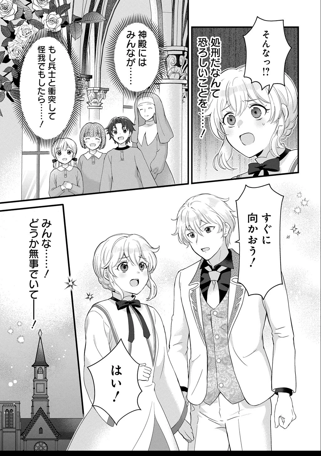 お飾り聖女のはずが、真の力に目覚めたようです THE COMIC 第10話 - 25