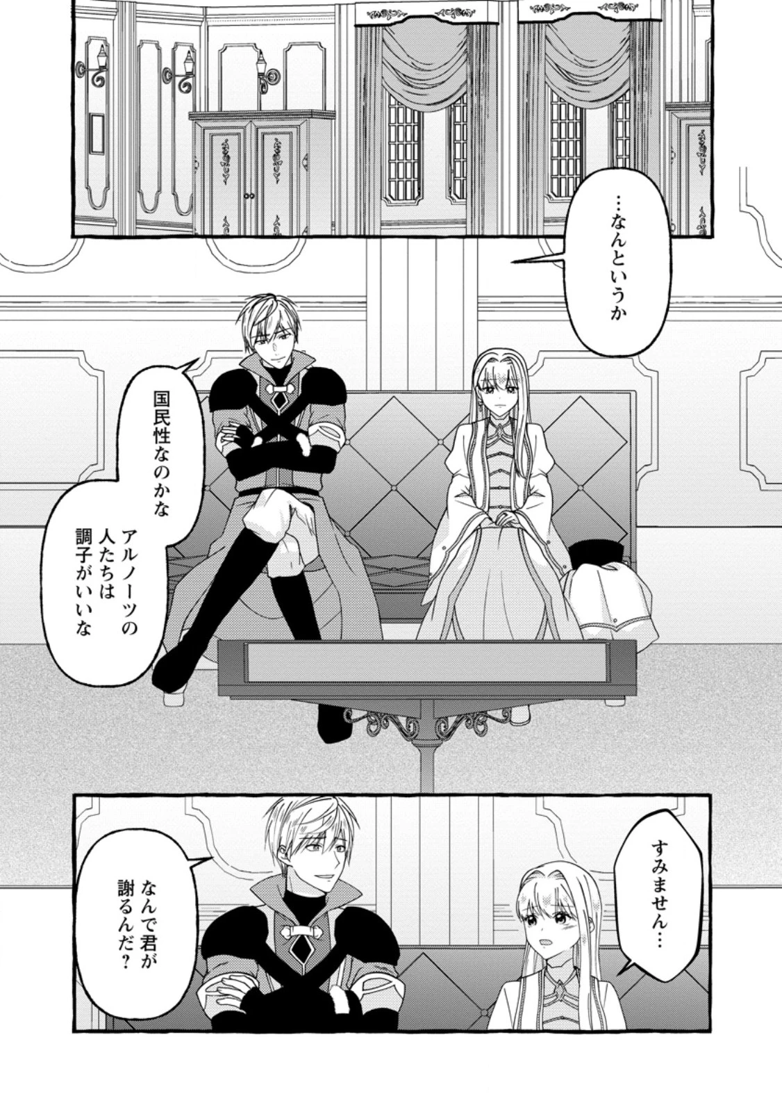 身代わりの落ちこぼれ生贄聖女は敵国王弟に溺愛される ～処刑の日はいつでしょう？ え、なぜこんなに大事にされてるんでしょうか～ 第14.1話 - 1