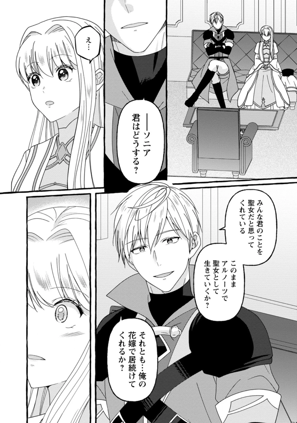 身代わりの落ちこぼれ生贄聖女は敵国王弟に溺愛される ～処刑の日はいつでしょう？ え、なぜこんなに大事にされてるんでしょうか～ 第14.1話 - 4