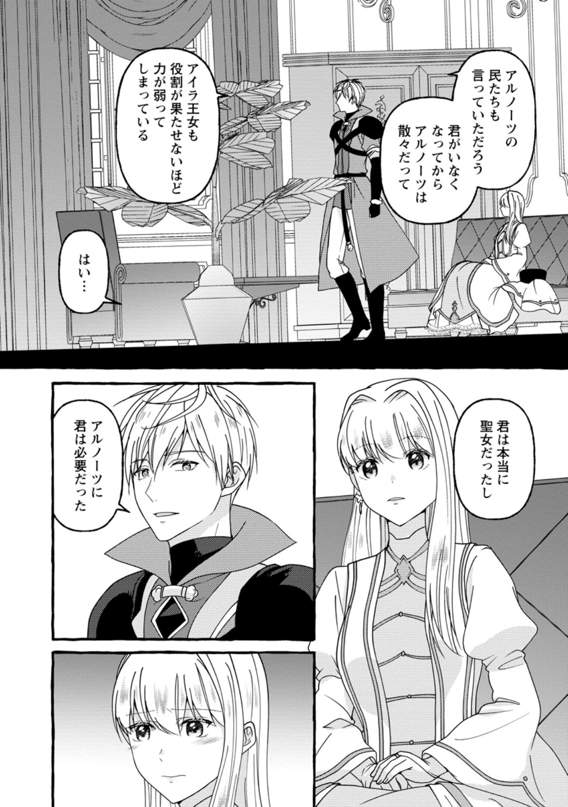 身代わりの落ちこぼれ生贄聖女は敵国王弟に溺愛される ～処刑の日はいつでしょう？ え、なぜこんなに大事にされてるんでしょうか～ 第14.1話 - 6