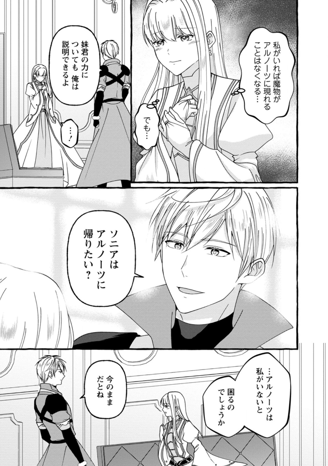 身代わりの落ちこぼれ生贄聖女は敵国王弟に溺愛される ～処刑の日はいつでしょう？ え、なぜこんなに大事にされてるんでしょうか～ 第14.1話 - 9