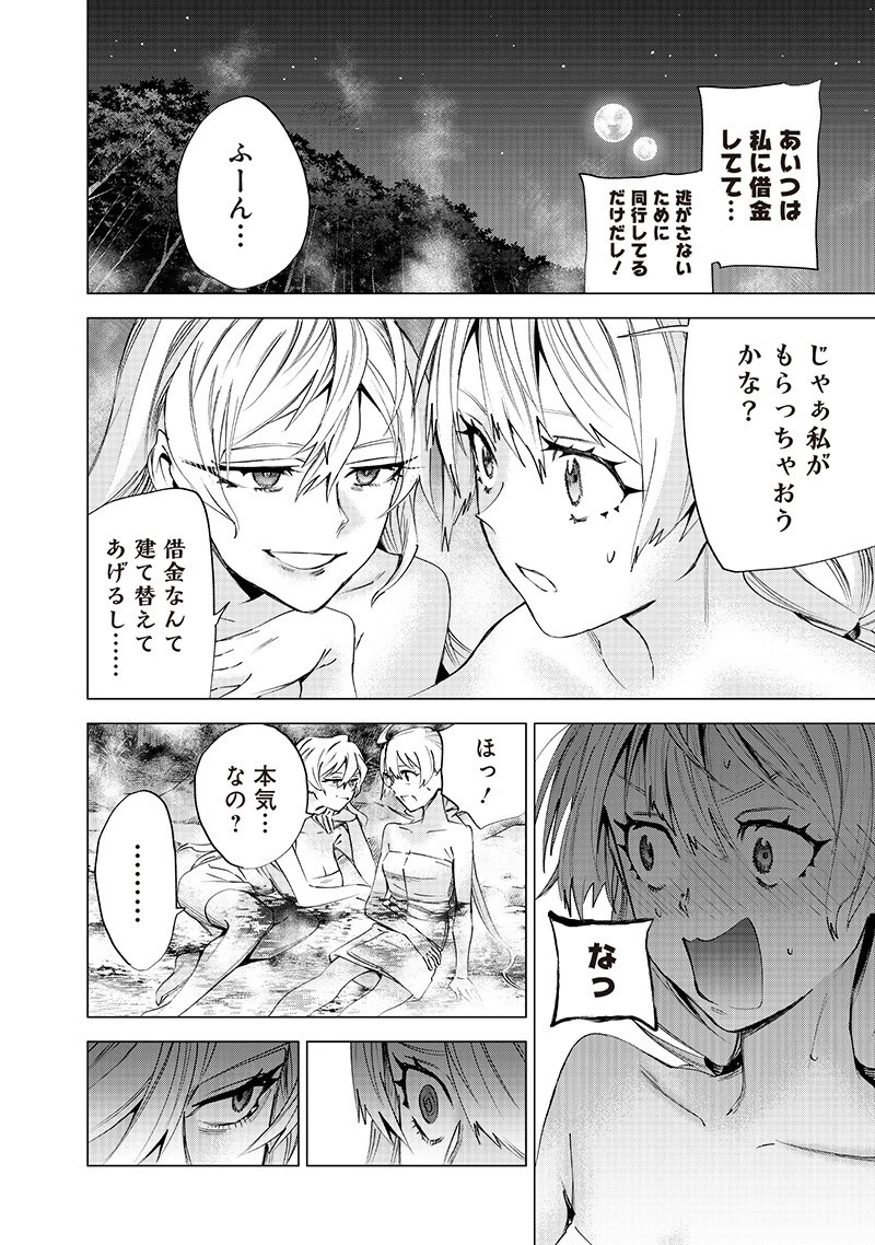 魔道機巧～壊れた勇者の復讐譚～ 第19話 - 10
