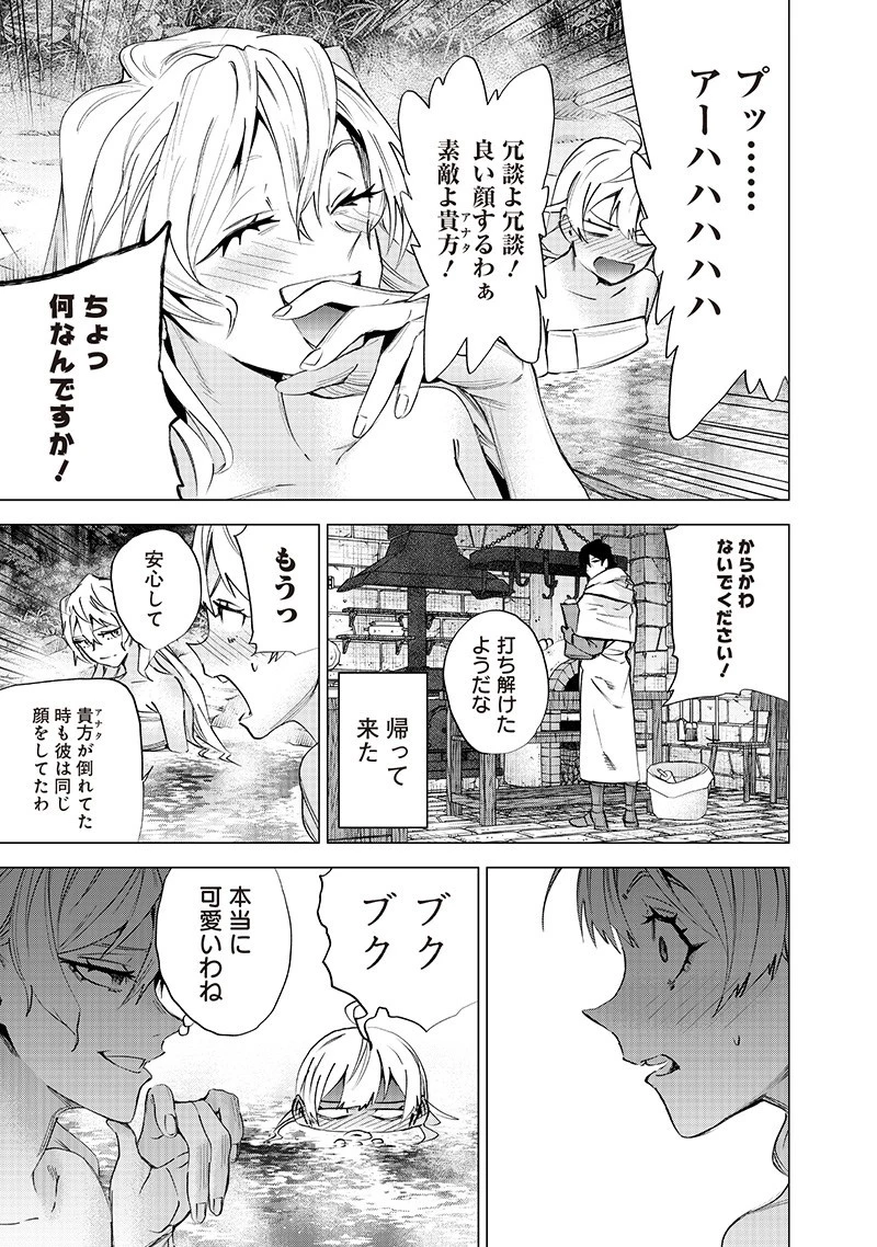 魔道機巧～壊れた勇者の復讐譚～ 第19話 - 11