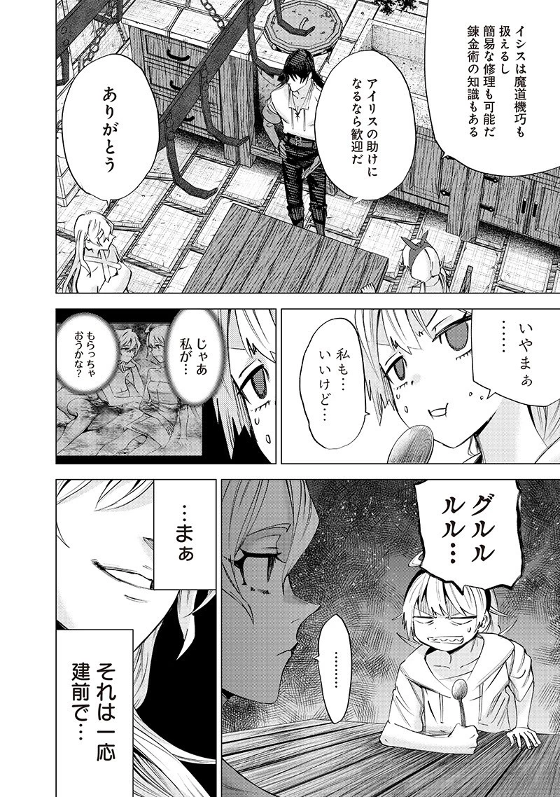 魔道機巧～壊れた勇者の復讐譚～ 第19話 - 18