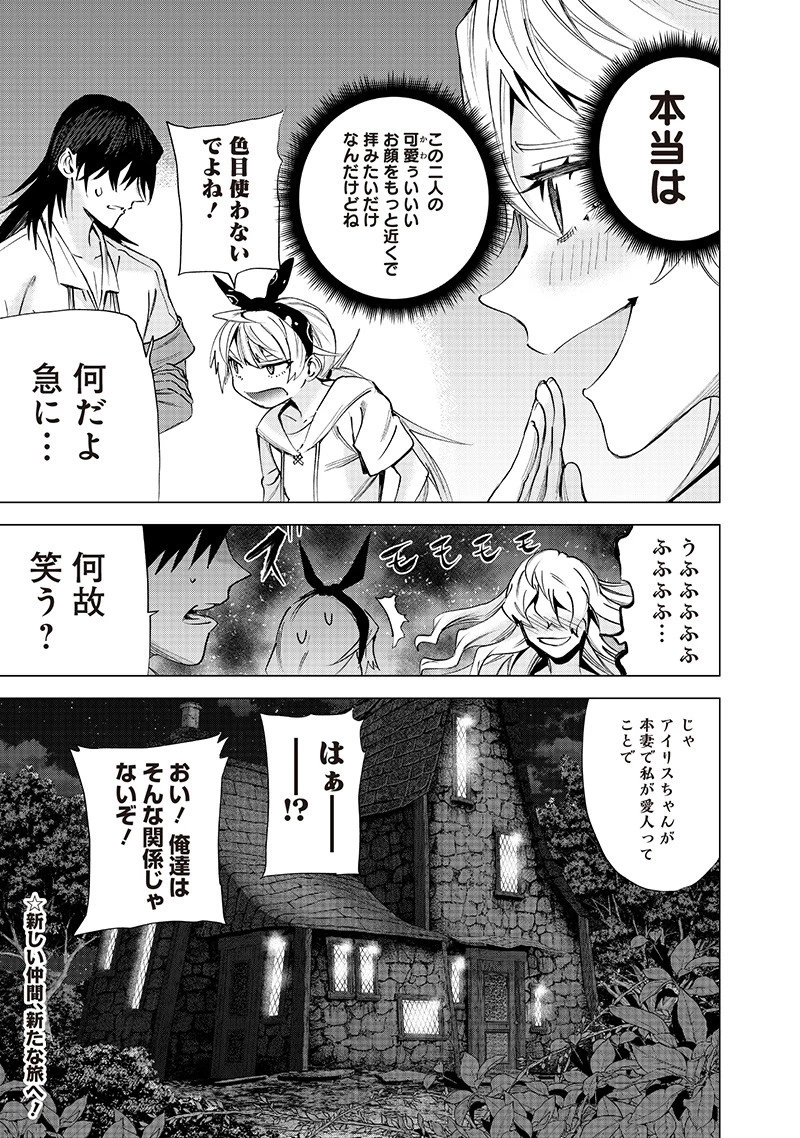 魔道機巧～壊れた勇者の復讐譚～ 第19話 - 19