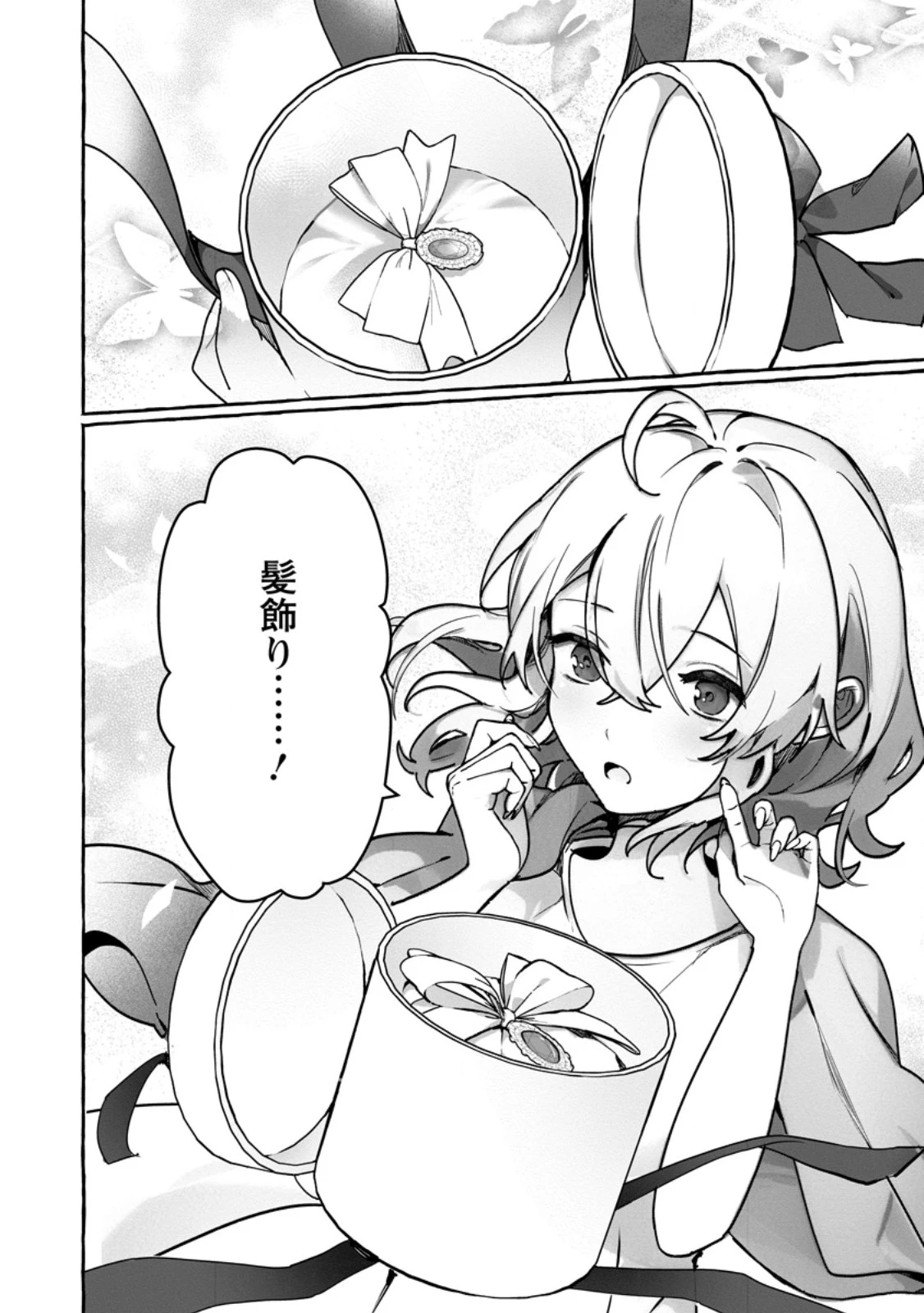逆行悪役令嬢はただ今求婚中 ～近くに居た騎士に求婚しただけのはずが、溺愛ルートに入りました!?～ 第12.2話 - 1