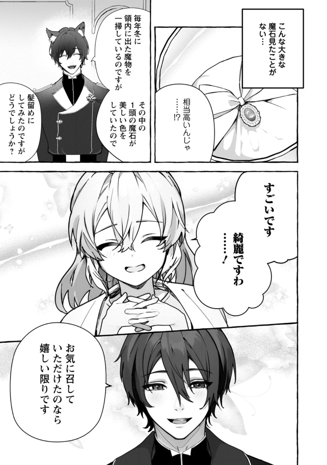 逆行悪役令嬢はただ今求婚中 ～近くに居た騎士に求婚しただけのはずが、溺愛ルートに入りました!?～ 第12.2話 - 2