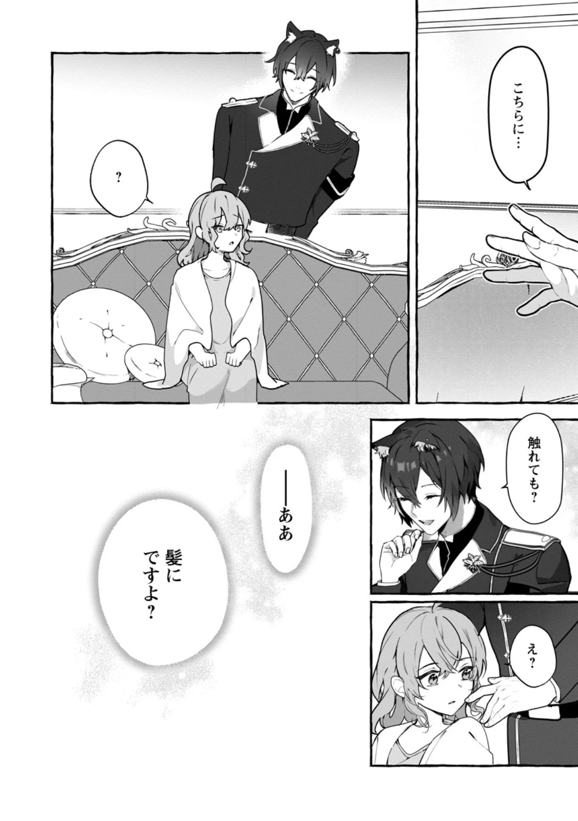 逆行悪役令嬢はただ今求婚中 ～近くに居た騎士に求婚しただけのはずが、溺愛ルートに入りました!?～ 第12.2話 - 3